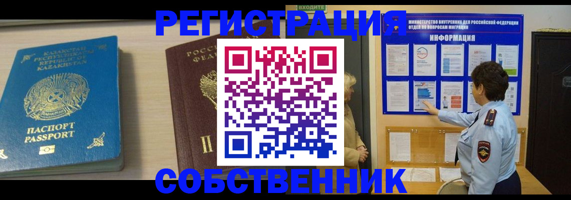 прописка законно в Нижнеудинске
